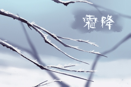 霜降节气扫墓祭祖的禁忌 扫墓选什么时间最好