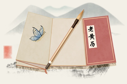 2022虎年公历8月宜剖腹产生子的黄道吉日有几天