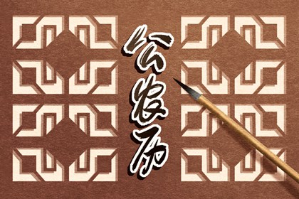 2022年6月理发吉日黄道吉日查询 给宝宝剃头的注意事项