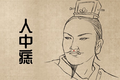 男人哪里长痣最好 吉痣旺运一生福禄