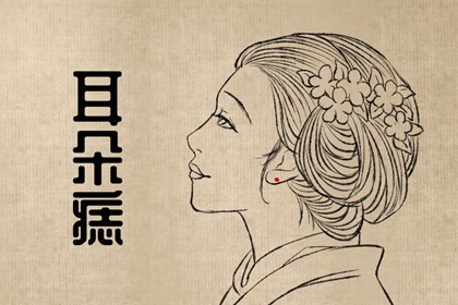 脸部哪些痣是吉祥的 财源广进平步青云