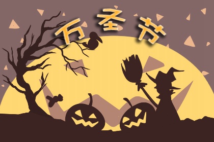 万圣节是几月几日 今年万圣节送女朋友什么礼物好 万圣节是几月几日 今年万圣节送女朋友什么礼物好