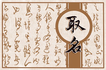 2022年虎宝宝取名喜用偏旁部首 与生肖之间存在关系