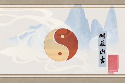 2022年1月破土黄道吉日 虎年1月黄道吉日有哪几天