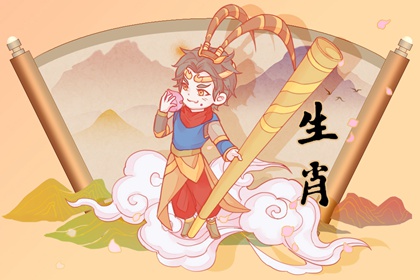 2022虎年1月生肖猴的桃花好不好 能遇真爱等待时机