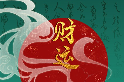 农历初二出生的男孩的运势 职场情场双双得意