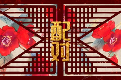 大溪水命和天上火命婚姻合不合 双方合力勤俭聚财