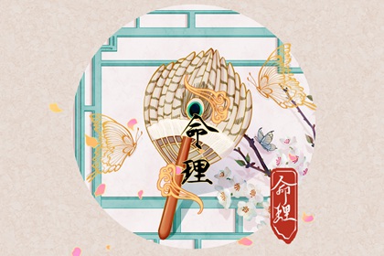 农历正月初八是什么命 贵人相助事业旺