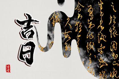 最近十天诸事皆宜的黄道吉日（2022年8月10日更新）