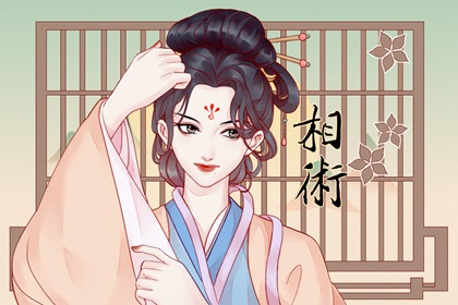 额头低窄面相 男命女命运势解析