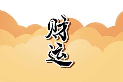 壬水命生于什么时辰好 大富大贵运势旺盛