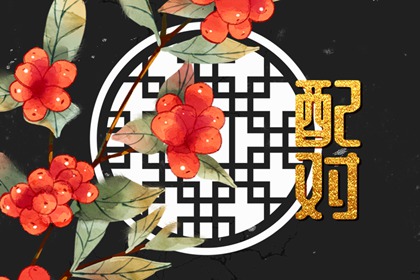 1998年属虎男的姻缘在哪年 感情稳定婚姻幸福