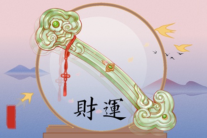 腊月初一出生的女孩命运如何 幼年幸福晚年安康