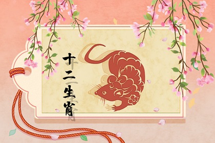 今天冲什么生肖 2022年1月11日属相相冲表