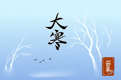 大寒适合吃什么可以养生 红枣红豆都有补血的效果