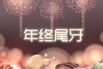 腊八节是几月几号 2022年1月10日星期一