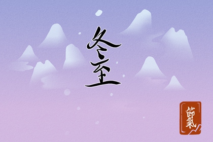 冬至吃饺子 驱赶疫鬼期盼团圆