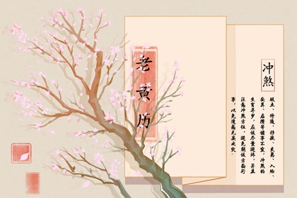 2022年1月13日适合做什么事 本日吉利时辰