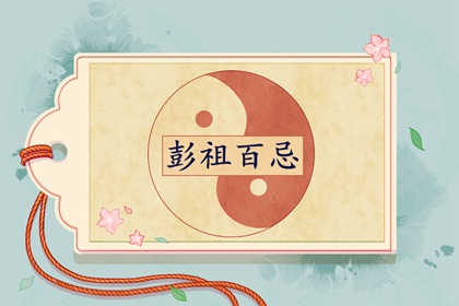2022年1月13日不宜做哪些事 每日黄历凶时