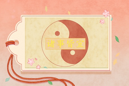 2022年1月14日老黄历吉时查询 今天几点吉利