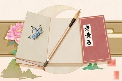 剪头吉日查询 2022年1月31日除夕老黄历宜忌和时辰吉凶