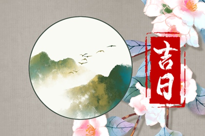 2022年1月15日不适合做什么事 今日黄历凶时