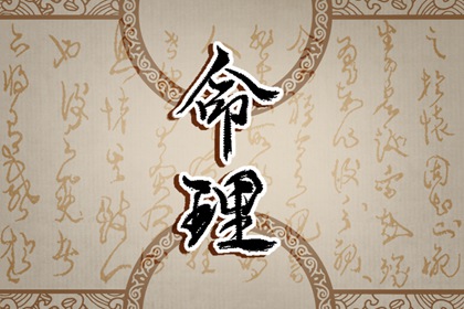 学业旺的八字 成状元学业有成的命局特点