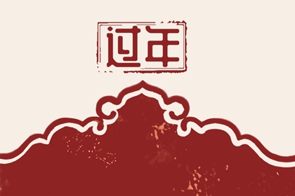 正月初一可以出门吗 尽量不远途迎吉祥