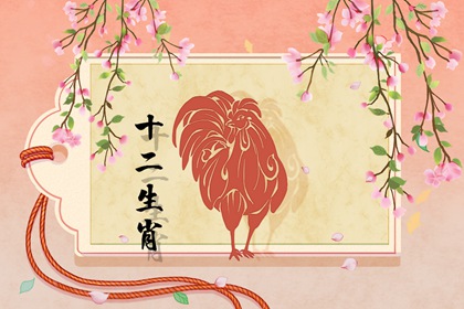 属鸡人2022年2月会遇到另一半吗 吉星相助红鸾心动