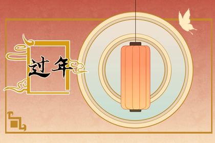 除夕夜的习俗和禁忌有哪些 守岁吃年饭寓意美好