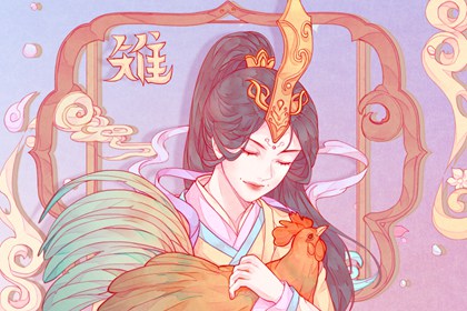 1993年属鸡女在2022年运势 感情和谐财运亨通