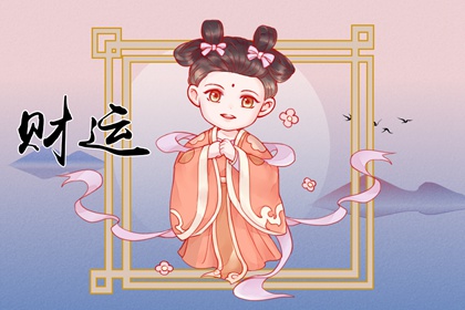 甲辰日柱遇己亥年的财运 正财偏财都可以