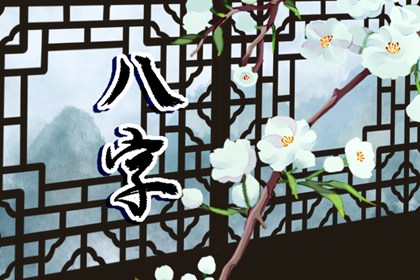 偏印格男和正官格女 一个自私一个强悍