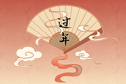 结了婚大年初二可以回娘家吗 注意事项要懂得