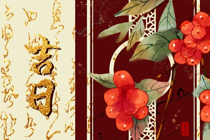 2022年1月29日黄历忌宜与吉凶 今天是什么日子