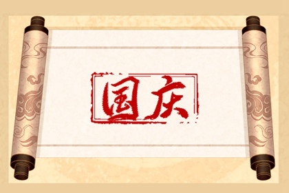 财神坐东朝西还是坐西朝东 风水有差异讲究多