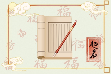2022年3月1日出生的人好不好 吉利取名分析建议