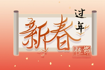 过年拜年磕头磕几下 表达祝愿有讲究