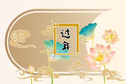 正月十一子婿日 回娘家团聚日