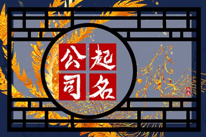 房产中介起名四字参考 祥瑞兴隆的优秀名称