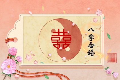 福星贵人在哪柱最好 以年干或日干为主
