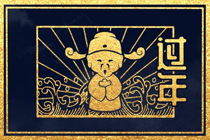 春节祭祀时间有讲究吗 除夕下午哀思故人