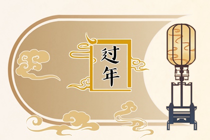 为什么大年初三要早睡 提前就寝避赤狗
