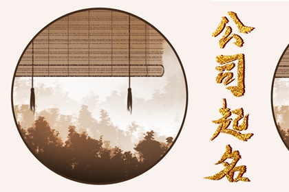 软件公司取名三个字 势如破竹的公司名字