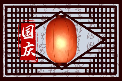 正月初一出生的男孩命运怎么样 中年运开晚年荣富