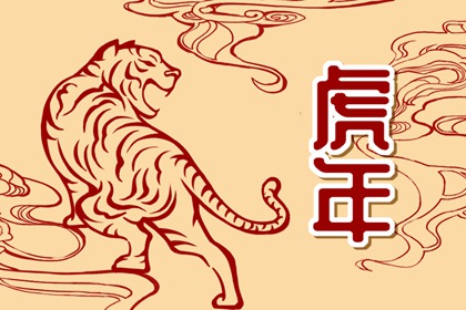 2022年虎年祝福语四字 财源亨通康泰安顺