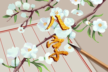 婚后桃花旺的八字女 八字伤官旺及食伤泄身