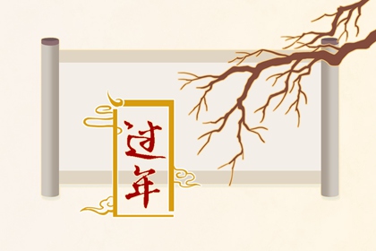 正月十一请子婿注意什么 吃食有讲究