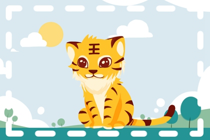 属虎人2022年6月份运势好不好 需付出努力让事业保存稳定