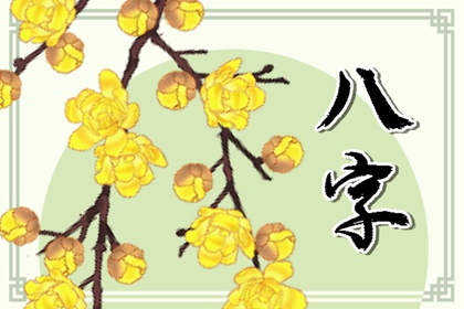 走桃花运的八字特征 红鸾星相助